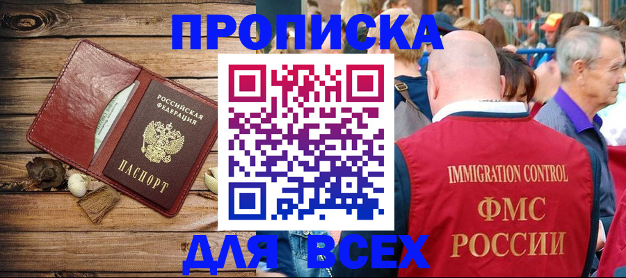 прописка штамп в Шарыпово