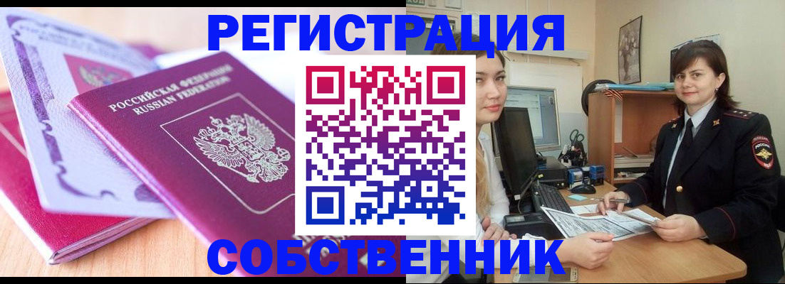 прописка законно в Шарыпово